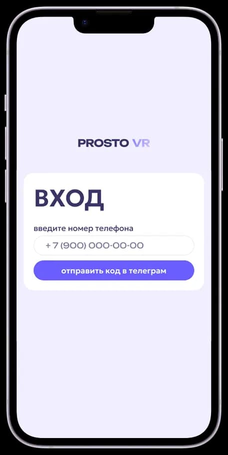 Экран авторизации PROSTO VR