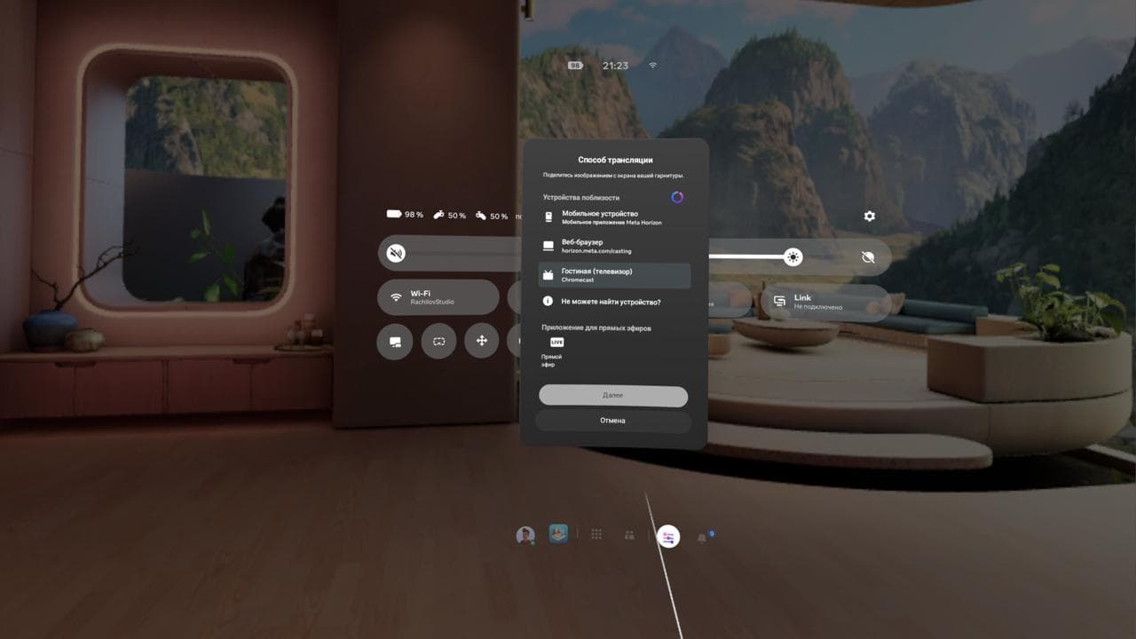 Окно выбора способа трансляции экрана Meta Quest 3 с подключением к телевизору Chromecast на фоне панели быстрых настроек VR-шлема.