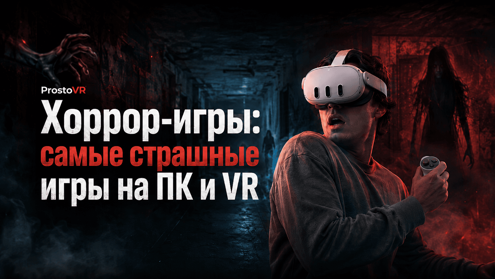 Хоррор-игры: самые страшные