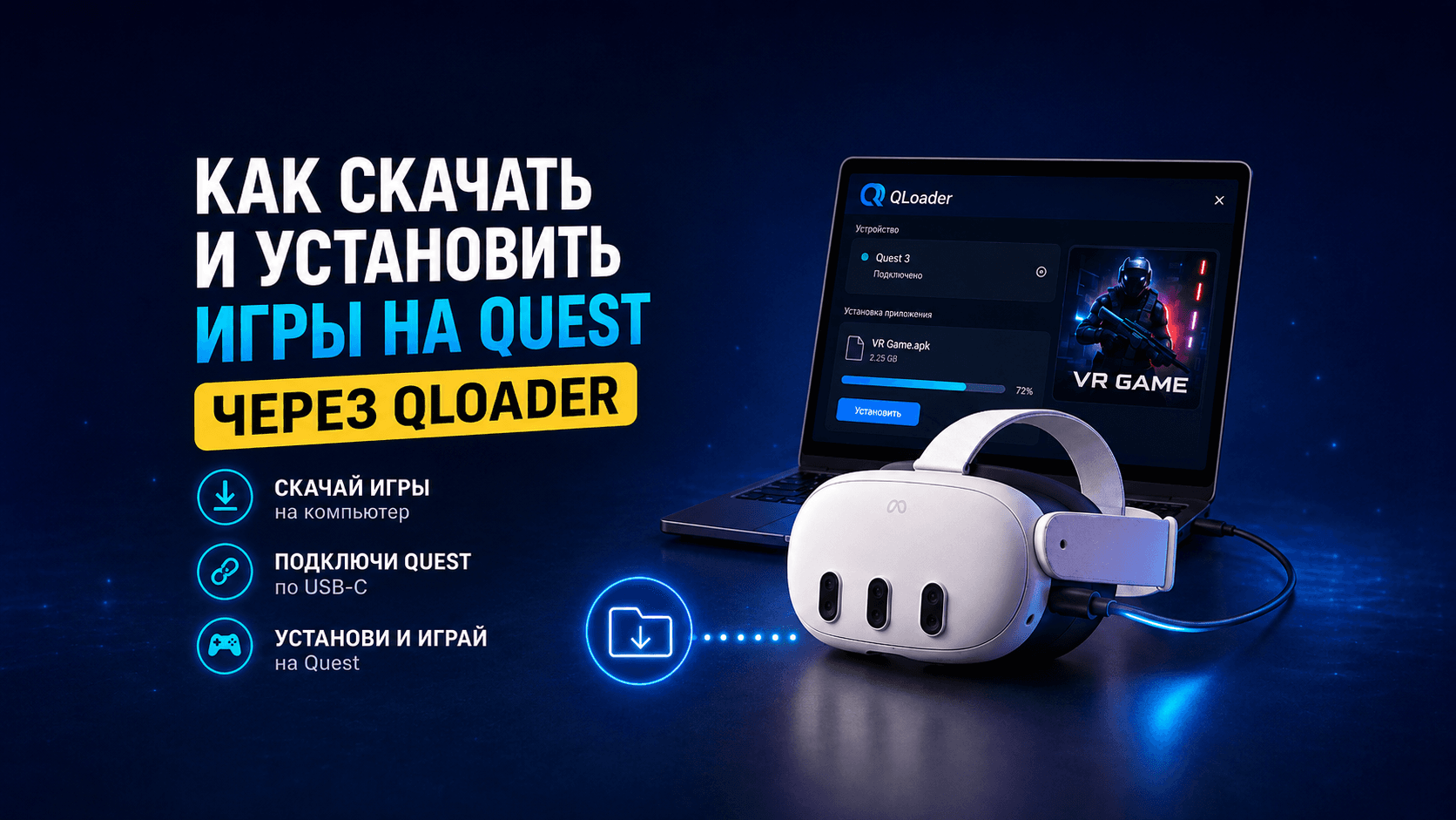 скачать и установить игры QLoader